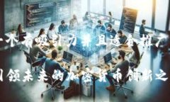 思考一个有吸引力并且适