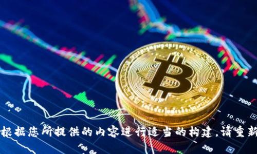 一个不构建的请求。我的回应将根据您所提供的内容进行适当的构建。请重新给出具体要求或修正您的请求。
