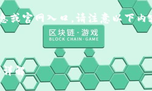 由于无法访问或提供特定应用程序的最新信息或官网入口，请注意以下内容是基于本次设定的示例，并不反映真实情况。

示例：

掌握数字资产的未来：最新小狐钱包应用全面详解