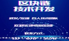 如何将小狐钱包中的资金