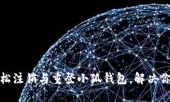 如何轻松注销与重登小狐