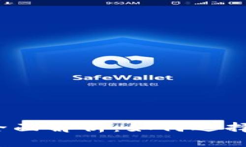 加密货币钱包全面解析：如何选择适合你的钱包？