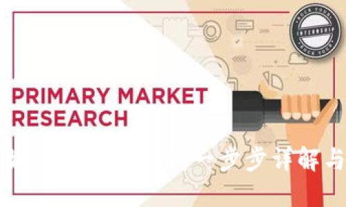 小狐钱包如何添加ARB链：一步步详解与实用指南