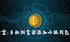 轻松管理财富：手机浏览