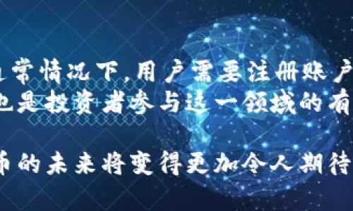    中国加密货币第一名：比特币的崛起与未来发展  / 
 guanjianci  比特币, 加密货币, 区块链  /guanjianci 

在当今全球数字货币蓬勃发展的浪潮中，比特币（Bitcoin）作为最早、最具影响力的加密货币，毫无疑问地被视为中国加密货币的第一名。比特币自2009年诞生以来，不仅在国际上引起了广泛的关注，也深刻影响了中国的金融市场与投资者。本文将详细探讨比特币的崛起历程、在中国市场的表现、面临的挑战与未来的发展趋势。

比特币的历史与背景
比特币的诞生可以追溯到2008年，当时一位化名为中本聪（Satoshi Nakamoto）的人士发布了一篇名为《比特币：一种点对点的电子现金系统》的白皮书，提出了一种去中心化的数字货币理念。2009年，比特币网络正式启动，首个区块（创世区块）被挖掘出来，标志着比特币的正式诞生。

比特币的核心技术基于区块链，这是一种去中心化的分布式账本技术，确保了交易的安全性和透明性。与传统货币不同，比特币不依赖于中央银行或政府的支持，而是通过一种称为“挖矿”的方式来生成新币并验证交易。随着时间的推移，比特币逐渐受到越来越多投资者的关注，价格也不断上涨。

比特币在中国的发展历程
尽管比特币的成长是全球性的，但在中国，这一过程尤为引人瞩目。早在2013年，中国就诞生了首个比特币交易所“比特币中国”。在此后不久，中国迅速成为全球最大的比特币交易市场之一。随着价格的剧烈波动，越来越多的投资者涌入这个市场，甚至出现了“全民挖矿”的现象。

然而，中国政府对加密货币的监管态度始终备受关注。2017年，国家金融监管部门宣布关闭了所有的ICO（首次代币发行）和数字货币交易所，并对比特币的挖矿活动进行限制。这一系列政策虽然使得市场短期受到冲击，但其后比特币的发展并未停止，反而在全球市场的支持下，逐渐复苏。

当前市场上的比特币
截至2023年，比特币的市值已经超过6000亿美元，仍然占据加密货币市场的主导地位。许多国家和企业开始接受比特币作为支付方式，甚至一些大型金融机构也开始把比特币纳入其投资组合中。这一切都表明了比特币作为数字资产的潜在价值与重要性。

比特币面临的挑战
尽管比特币在市场上表现强劲，但也面临诸多挑战。首先，监管政策的不确定性使得投资者对于市场的未来充满疑虑。各国政府对加密货币的态度各异，有些国家积极拥抱这一新兴市场，而有些国家则采取严格的监管措施。

其次，比特币的价格波动性极大，使得投资风险加大。投资者在追逐短期利益的同时，也可能面临误判市场趋势带来的风险。此外，技术安全问题也是比特币发展的一个重要挑战，包括黑客攻击、交易所安全等问题，都可能对比特币的信任度产生影响。

比特币的未来发展展望
尽管面临挑战，比特币的未来仍然充满希望。随着区块链技术的不断进步，以及金融科技的发展，比特币有望在更广泛的应用场景中得到使用。例如，去中心化金融（DeFi）、供应链管理、跨境支付等领域，均可能成为比特币发展的新机会。

此外，更多国家开始考虑将比特币纳入国家货币政策中，甚至部分国家已经开始探索发行中央银行数字货币（CBDC）。这些举措表明，比特币与传统金融体系之间的关系正逐步深入，未来的发展将更加值得期待。

常见问题解答
1. 什么是比特币的挖矿？
比特币的挖矿是指通过计算机处理复杂的数学问题以验证和记录比特币交易的过程。成功解决这些问题后的矿工会获得一定数量的比特币作为奖励。挖矿不仅是比特币交易的保障机制，也是新比特币的生成方式。
挖矿活动需要消耗大量的计算资源和电力，因此在一些国家和地区，挖矿逐渐面临环保和资源消耗的批评。尽管如此，许多人依然认为挖矿是获得比特币的一种重要途径，并且仍有大量矿工在这场竞赛中积极参与。

2. 如何安全地存储比特币？
比特币的安全存储是投资者在购买比特币后需要考虑的重要事项。比特币可以存储在多种地方，包括在线交易所、硬件钱包和纸质钱包等。为了提高安全性，投资者应采取多重保护措施，例如启用双重验证、使用强密码等。
专业建议是将大部分比特币存储在冷钱包中，这种钱包不与互联网连接，可以有效避免黑客攻击的风险。对于一些短期交易，使用热钱包进行便捷存储也未尝不可，但应保持警惕，避免将过多资产暴露在网络环境中。

3. 比特币能否取代传统货币？
关于比特币是否能够取代传统货币，观点不一。一方面，比特币作为一种去中心化的资产，具备了某些传统货币所不具备的特性，如防止通货膨胀、快速跨境交易等。然而，当前比特币的价格波动性大，使用范围有限，使得其作为交易媒介的实用性受到限制。
因此，虽然比特币在特定场景下显现出一定的优势，但短期内取代传统货币的可能性较小。更多的专家认为，比特币和其他加密货币将与传统货币共存，使得金融体系更加多元化和灵活。

4. 如何参与比特币投资？
参与比特币投资的方式有多种，最常见的方式是通过数字货币交易所进行购买。在选择交易所时，投资者应考虑其安全性、手续费、用户体验等因素。通常情况下，用户需要注册账户、完成身份验证，然后通过银行转账或信用卡购买比特币。
除了直接购买比特币，投资者还可以考虑通过比特币基金、ETF等金融产品参与比特币市场。此外，持有比特币进行交易、储值或技术开发等多种形式也是投资者参与这一领域的有效途径。然而，切记在投资前认真研究和评估风险，以避免因盲目投资而导致的损失。

通过以上分析，我们可以看到比特币在中国及全球加密货币市场中的重要性，以及其未来所面临的机遇与挑战。随着区块链技术的不断发展，数字货币的未来将变得更加令人期待。