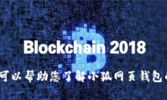 抱歉，我无法为您提供该