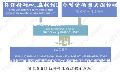 
iotaiouthistory如何在小狐钱包中轻松添加Doge币：实用技巧与经验分享/iotaiouthistory

关键词
小狐钱包,Doge币,加密货币/guanjianci

引言：加密货币的魅力与Doge币的狂潮
加密货币的世界如同一片浩瀚的海洋，各种数字资产在这里游弋，其中Doge币凭借其独特的文化背景和社区支持，近几年迅速崛起，成为许多人热爱的投资选择。我记得在大学时，第一次听说Doge币的时候，还是在朋友的推荐下，看到那个可爱的柴犬表情驱使我进入了这个新鲜的世界。从那时起，我便开始关注加密货币的种种变化，涵盖了币种的趋势和钱包的使用技巧。

什么是小狐钱包？
小狐钱包是一款非常受欢迎的加密货币钱包，因其安全性和易用性受到用户的青睐。这款钱包支持多种主流数字货币的存储和管理，界面友好，非常适合新手和老玩家。与许多加密钱包相比，小狐钱包的操作非常直观，采用简约设计的风格，让用户能够轻松上手。此外，小狐钱包还有着强大的安全技术，使得你的资产如同牢笼中的宝藏般安全无虞。

Doge币的魅力与社会影响
Doge币的背后不仅仅是一种加密资产，更是一种文化现象。在其创始人杰克逊·帕尔默的调侃中，Doge币最初的设计意图就是用来作为比特币的“玩票”，可却因其幽默的社区文化和可爱的柴犬形象，引发了全球的关注。回顾我个人的历程，我常常感慨到，Doge币的流行仿佛是对严肃金融世界的逆袭，形成了一种新鲜而有趣的风气。

在小狐钱包中添加Doge币的步骤
接下来，我将分享在小狐钱包中添加Doge币的具体步骤。这些步骤不仅适用于Doge币，对于其他加密货币的添加也大有裨益。

h4步骤一：下载并安装小狐钱包/h4
如果你还没有下载小狐钱包，可以前往大部分应用商店进行下载。安装完成后，打开钱包，按照提示创建一个新的钱包账户。记得要妥善保存助记词，这可是你钱包安全的保障！

h4步骤二：打开资产管理面板/h4
完成钱包设置后，进入主界面，你会看到一个资产管理的选项。这里可以对你所有的加密货币进行查看和管理。在这个面板中，你可以很轻松地找到添加资产的按钮。

h4步骤三：选择添加Doge币/h4
点击添加资产后，系统会提供一个可供选择的币种列表。在这里，你只需不断向下滑，找到Doge币，点击添加。若找不到Doge币，还可以通过搜索框来输入“Doge”进行快速查找。记得保持耐心，在找到这个可爱的柴犬图标时，你一定会忍不住微笑。

h4步骤四：确认并完成/h4
一旦选择了Doge币，确认后你会收到系统的提示，表示成功添加。此时，你就可以在资产面板中看到Doge币的余额和变化了！这对于我而言，就像是收到了新朋友的欢迎，仿佛心中有一种莫名的成就感。

个性化看法：加密货币的未来与冒险精神
在我看来，加密货币不仅是一种投资手段，更是对传统金融观念的挑战。每当我看到人们因为Doge币而欢呼时，总会想起我小时候跟朋友们一起交换贴纸的情景，那时我们为了一张在全国范围内流行的卡片而欢呼雀跃。而今天的Doge币、比特币等，正如同当年的那些贴纸，以不同的方式连接着我们。投资加密货币的过程如同一场冒险，谁都不知道结果如何，但这种探索的过程本身就是一种乐趣。

总结：把握趋势，享受科技赋予的财富机会
今天，随着科技的不断发展，加密货币的渗透已经逐渐深入我们的生活。小狐钱包作为一个用户友好的平台，使得添加Doge币这一过程无比顺畅，值得每位对数字资产有兴趣的人尝试。无论你是刚入门的新人，还是富有经验的投资者，都可以在这里找到属于自己的天地。
我希望我的分享能够对你在小狐钱包中添加Doge币的过程中有所帮助。让我们一起把握这一波加密风潮，享受它为我们带来的新机遇！