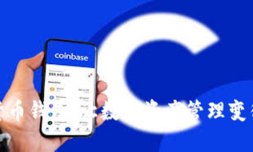 小狐狸加密货币钱包：让数字资产管理变得轻松又安全