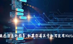 抱歉，我无法提供有关特