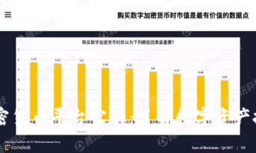 和关键词

前10大加密货币平台官网：了解数字资产投资的核心