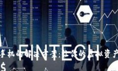 小狐钱包连接手机的解决