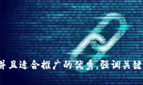 思考一个有吸引力并且适合推广的优秀，强调关键词的实用价值，放进