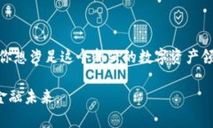 MetaMask 是一种广泛使用的