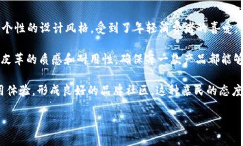 金小狐钱包是一款来自中国的知名时尚品牌，专注于设计和生产高品质的皮具和钱包产品。品牌以其简约而不失个性的设计风格，受到了年轻消费者的喜爱。金小狐钱包结合了实用性与时尚性，旨在为用户提供既美观又实用的日常伴侣。

金小狐钱包的产品种类繁多，包括男士钱包、女士钱包、卡夹、零钱包等，满足不同消费者的需求。其选材讲究，注重皮革的质感和耐用性，确保每一款产品都能够经受住时间的考验。同时，品牌还致力于提供个性化的定制服务，让消费者可以根据自己的风格选择独特的设计。

此外，金小狐钱包在市场宣传中也注重互动和用户体验，经常在社交媒体上开展活动，鼓励消费者分享他们的使用体验，形成良好的品牌社区。这种亲民的态度和活跃的营销策略，使得金小狐钱包在众多竞争品牌中脱颖而出。

总之，金小狐钱包不仅是一款时尚的配饰，更是生活方式的象征，代表着一种年轻、活力与个性的追求。