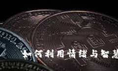 狐狸在钱包上——如何利