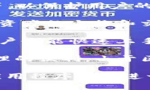 小狐钱包是一款数字钱包应用，主要用于管理和交易各种数字资产，如加密货币、代币等。它通常能够提供如下几种功能：

1. **资产管理**：用户可以在小狐钱包中方便地查看自己的数字资产状况，包括余额、交易记录等。

2. **转账与交易**：用户可以进行数字货币的转账和交易，支持多种主流的加密货币，如比特币、以太坊等。

3. **安全性**：通常提供多重安全保障，包括跨平台备份、私钥管理以及两步验证等，以保护用户的资产安全。

4. **多链支持**：越来越多的钱包支持跨链操作，允许用户在不同区块链之间进行资产的交换和交易。

5. **用户友好的界面**：小狐钱包的界面通常设计得较为简洁直观，即使是新手用户也能快速上手。

小狐钱包在用户体验、交易便利性、安全性等方面都力求让用户感受到数字资产管理的便利。由于区块链技术的发展，越来越多的人开始关注并使用这类钱包来管理自己的数字资产。

如果你想了解更多具体的功能和使用方法，可以访问小狐钱包的官方网站或下载应用程序进行进一步探索。