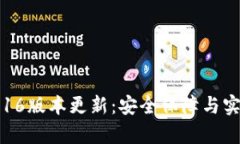 小狐钱包 7.16版本更新：安