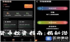 2023年最佳加密货币投资指