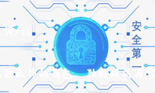 table
    tr
        th/th
        th关键词/th
    /tr
    tr
        td带狐狸配饰的钱包—独特时尚与实用性的完美结合