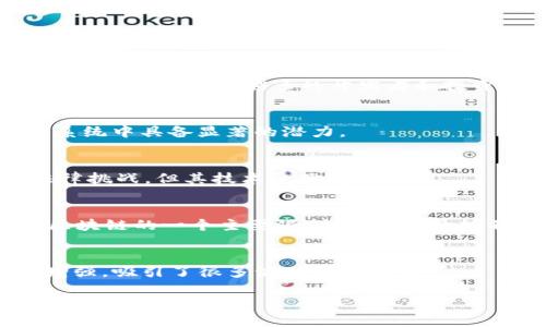 加密货币市场瞬息万变，要评估哪些加密货币在当前阶段具有价值，首先需要考虑它们的技术基础、市场需求、使用案例以及背后的团队。以下是一些目前被广泛认为有潜在价值的加密货币：

### 1. 比特币（Bitcoin, BTC）
比特币是最早的加密货币，被称为“数字黄金”。它的稀缺性（总供应量为2100万枚）和广泛的接受度使其在市场上保持了较高的价值。

### 2. 以太坊（Ethereum, ETH）
以太坊不仅是一种加密货币，更是一个强大的智能合约平台。随着去中心化应用（dApps）和去中心化金融（DeFi）生态系统的发展，以太坊的价值有望持续增长。

### 3. 币安币（Binance Coin, BNB）
币安币是币安交易所的原生代币，随着币安平台用户的增加，BNB的使用场景和价值也在不断上升。

### 4. 泰达币（Tether, USDT）
作为一种稳定币，泰达币与美元挂钩，被广泛用于加密市场的交易和流通，提供了相对稳定的价值。

### 5. 卡尔达诺（Cardano, ADA）
卡尔达诺以其分层架构和环境友好的共识机制而受到关注。其长期目标是构建一个更安全和可扩展的智能合约平台。

### 6. Solana（SOL）
Solana以其高吞吐量和低交易费用而闻名，非常适合去中心化应用和DeFi项目，吸引了越来越多的开发者和投资者。

### 7. Polkadot（DOT）
Polkadot致力于实现不同区块链之间的互操作性，这一目标使其在多链生态系统中具备显著的潜力。

### 8. Ripple（XRP）
Ripple主要用于跨境支付，其合作伙伴包括多家银行和金融机构。尽管面临法律挑战，但其技术依然受到认可。

### 9. Chainlink（LINK）
Chainlink是一个去中心化的预言机网络，用于连接区块链和外部数据，解决区块链的一个主要限制，因此其价值不断上升。

### 10. Uniswap（UNI）
作为知名的去中心化交易所，Uniswap的治理代币UNI在市场中的地位日益增强，吸引了很多流动性提供者。

当然，投资加密货币涉及风险，建议在决策前进行充分的研究。