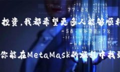 jiaotou困扰已久的MetaMask在