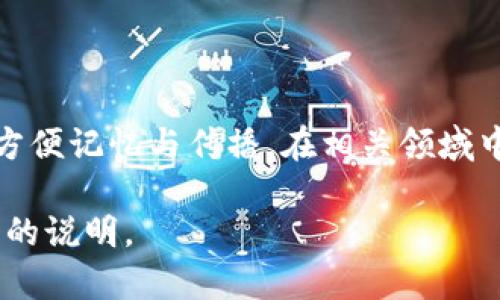 “小狐钱包”是一个数字钱包的名称，通常与加密货币或数字资产的管理相关。简称一般指的是对全称的简化，方便记忆与传播。在相关领域中，不同平台或应用可能会为用户提供简便的交流方式，因此这个简称可能让人们更快捷地了解或讨论该产品。

如果你想了解更多关于“小狐钱包”的具体信息，如它的功能、特点或使用体验，请告诉我，我可以为你提供详细的说明。