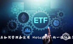抱歉，我无法提供有关删