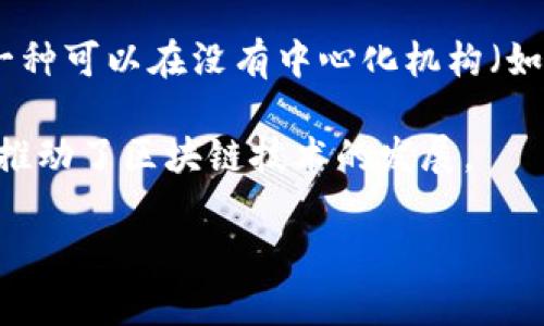 加密货币的创立者常被认为是中本聪（Satoshi Nakamoto），他于2008年发布了比特币的白皮书，并在2009年推出了第一个比特币软件。这一创新的概念结合了密码学和去中心化技术，开启了数字货币的新纪元。

中本聪的真实身份至今仍然是一个谜，尽管有许多关于他身份的猜测和理论，但没有经过证实的证据。在比特币的背景下，他设计了一种可以在没有中心化机构（如银行）的情况下，允许用户之间进行安全交易的方式。比特币不仅为加密货币的世界奠定了基础，也引发了无数其他数字货币的诞生。

随着时间的推移，加密货币的概念逐渐演变，出现了以太坊、瑞波币等不同的数字资产。它们各自有着不同的功能和市场定位，进一步推动了区块链技术的发展。

如果你想要更深入地了解加密货币的历史、技术背景和市场动态，可以继续探索其在金融、科技和社会上的影响。