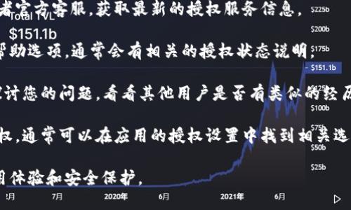 关于“小狐钱包授权取消了吗”这个问题，我无法提供实时的或者特定的答案。小狐钱包的授权状态可能依赖于不同的应用场景或者用户的具体操作。

如果您在使用小狐钱包时遇到授权问题，建议您采取以下几种方式进行确认和处理：

1. **官方渠道查询**：访问小狐钱包的官方网站或者官方客服，获取最新的授权服务信息。

2. **APP内反馈**：检查小狐钱包应用内的设置或帮助选项，通常会有相关的授权状态说明。

3. **用户社区**：在一些社交媒体或技术论坛上，探讨您的问题，看看其他用户是否有类似的经历。

4. **重新授权**：如果您确实需要取消或者重新授权，通常可以在应用的授权设置中找到相关选项。

记得保持您的应用最新，以确保可以获得最佳的使用体验和安全保护。