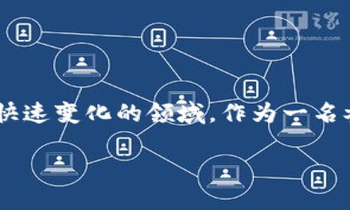 电子加密货币在近年来经历了巨大的波动和变化，从最初的比特币（Bitcoin）到如今的各种新兴币种，市场的动态深刻影响着投资者和使用者的决策。关于电子加密货币的现状，可以从多个维度来分析。

市场概况

截至2023年，电子加密货币的市值已经增长到数万亿美元，各种各样的数字货币层出不穷。其中，比特币依旧是市场的领跑者，占据了相当大的市场份额。而以太坊（Ethereum）、Binance Coin（BNB）、Cardano 和 Solana 等其他代币也在不断获得关注。

然而，市场并非一帆风顺。从2022年的高峰到2023年的调整，许多投资者的财富经历了巨大的起伏。这个波动不仅影响了个人投资者，也让很多机构对加密货币的未来产生了重新评估。

技术进步与应用场景

随着区块链技术的进步，加密货币的应用场景也在不断扩展。从最初的支付工具到如今的去中心化金融（DeFi）、非同质化代币（NFT）以及智能合约，技术的发展让加密货币的潜力不断被发掘。

例如，DeFi平台允许用户通过智能合约进行借贷、交易等金融活动，而NFT则重新定义了数字艺术和创意产业的资产形态。这些新兴领域不仅推动了加密货币的普及，也为投资者提供了新的机会和挑战。

政策与监管

与市场的迅速增长相伴随的，是各国政府对加密货币的日益重视。不同国家在监管政策上的差异，使得加密货币交易的环境变得复杂多变。

例如，一些国家采取了严厉的监管措施，限制或禁止加密货币的交易，而另一些国家则鼓励创新，为加密货币提供了更为友好的政策环境。这种不平衡的监管对市场走向产生了重要影响。

个人投资者的心态

作为一名普通投资者，我深有感触的是，加密货币的投资并不仅仅是资本的博弈，更是心理的考验。在2017年，我第一次接触比特币，当时其价格只有几千美元。随后的一波牛市让我如获至宝，但紧接而来的调整又让我陷入恐慌。那段时间，我甚至在深夜里翻看市场动态，试图找到一些能够安抚我焦虑的分析。

我发现，投资不仅仅依赖技术分析和市场趋势，更需要一种平和的心态。尤其是在市场不稳定时，保持冷静、理性投资显得尤为重要。每一次的涨跌，对我而言都意味着一次学习和成长。

未来的前景

展望未来，电子加密货币的潜力依然巨大。随着技术的不断创新和应用场景的拓展，加密货币不仅能够满足传统金融体系的一些不足，还可能在全球经济中构建新的基础设施。

然而，我们也不能忽视潜在的风险，包括市场波动、监管压力、技术漏洞等。对于投资者而言，了解这些风险，做好风险管理显得尤为重要。

总结

总的来说，电子加密货币在2023年仍然是一个充满机遇和挑战的市场。对于个人投资者而言，保持学习和适应的姿态，能够更好地应对这个快速变化的领域。作为一名参与者，我希望未来能在这个充满可能性的领域里，发现更多的价值与机会。

電子加密貨幣的旅程远未结束，我们期待着它在未来更多的应用和发展。