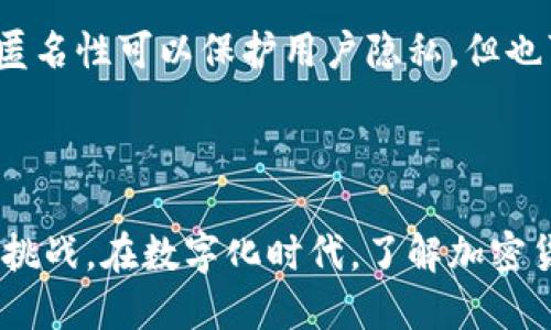 是的，加密货币属于虚拟货币的一种。虚拟货币是一个广泛的术语，包含了所有以数字形式存在的货币，而加密货币则特指那些利用加密技术来确保交易安全、防止伪造和控制新单位产生的虚拟货币。

label加密货币的定义/label

加密货币是一种基于区块链技术的数字货币，通常以去中心化的方式运作。它们不依赖于中央银行或政府的发行和管理，而是由广泛的用户网络共同维护和验证交易。比特币（Bitcoin）、以太坊（Ethereum）、瑞波币（Ripple）等便是一些著名的加密货币。

label虚拟货币的类别/label

虚拟货币可以分为几种类型：

1. **加密货币**：如上述所提的，通过加密技术保障安全性，常见的有比特币、以太坊等。
2. **法定数字货币**：由国家中央银行发行的数字货币，如中国的数字人民币（DCEP）。
3. **游戏币**：在某些网络游戏中使用的虚拟货币，通常用于购买游戏内的物品和服务。
4. **忠诚度积分**：许多商家为吸引客户而推出的虚拟积分，可以在商家的体系内使用。

label加密货币的特点/label

加密货币与传统货币相比，具有一些独特的特点：

- **去中心化**：没有中央管理机构，减少了单一故障点，提高了安全性。
- **匿名性**：交易的参与者在一定程度上是匿名的，这在保护隐私的同时也带来了监管的挑战。
- **不可逆性**：一旦交易被确认，就无法撤回，这提高了交易的效率，但也增加了风险。

label加密货币的优势与劣势/label

优势

加密货币的最大优势之一就是其去中心化特性。这允许用户在没有中介的情况下直接进行交易，降低了手续费并加快了交易速度。此外，加密货币的供应量通常是有限的，这导致其在某些情况下可以成为一种“数字黄金”，具有保值的潜力。

劣势

然而，加密货币也有其劣势。例如，其价格的波动性非常大，这使得许多投资者面临着巨大的风险。此外，虽然其匿名性可以保护用户隐私，但也可能被一些不法分子利用，从事洗钱或其他犯罪活动。

label总结/label

总之，加密货币属于虚拟货币，它们通过独特的技术实现了去中心化、匿名性等特点，同时也带来了新的机遇和挑战。在数字化时代，了解加密货币的性质及其与传统货币的区别，对于个人和企业都是十分重要的。