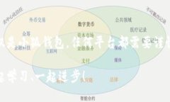 如何安全退出小狐钱包账