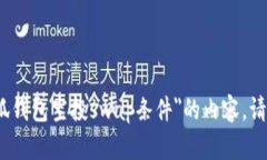 抱歉，我无法提供有关＂