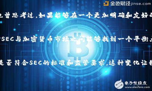 SEC政策对加密货币市场的影响及前景展望  
keywordsSEC政策, 加密货币, 市场影响/keywords  

引言：加密货币与SEC政策的关系  
加密货币的崛起为金融市场带来了巨大的变化和机遇，但与此同时，各国监管机构也开始密切关注这一新兴领域。在美国，证券交易委员会（SEC）作为主要的监管机构，负责确保投资者的权益和市场的公平性。随着加密货币的流行，SEC的政策规划和实施对整个加密货币市场产生了显著影响。本文将深入探讨SEC政策在加密货币市场中的作用，以及未来的发展趋势。  

一、SEC政策的基本背景  
美国证券交易委员会（SEC）成立于1934年，旨在保护投资者、维护公平和有效的市场及促进资本形成。过去几十年中，SEC对证券市场的监管逐渐成熟，而随着加密货币的兴起，SEC面临着新的挑战和机会。加密货币并非传统证券，但很多加密项目以发行代币的方式进行融资，这一做法引发了SEC的关注。根据SEC的判定，部分加密货币项目实际上符合证券的定义，这使得这些项目需要遵循相应的法规。  

二、SEC对加密货币的监管措施  
SEC采取了多项措施来监管加密货币市场，包括对首次代币发行（ICO）的审查，要求一些加密货币公司进行注册，以及对加密货币交易所的监管。SEC对于加密货币的立场可以概括为既要保护投资者，也要支持创新。这在一定程度上造成了市场的不确定性，但同时也促使加密市场逐渐走向规范。  

三、SEC政策对投资者的影响  
关于SEC政策最直接的影响是对投资者的保护。SEC采取行动打击诈骗和违法行为，确实增强了投资者对市场的信心。以我个人的经历为例，我在刚接触加密货币时，曾经看到过不少关于加密货币骗局的报道，那时我对投资持有一定的戒心。然而，随着SEC及其他监管机构的介入，我逐渐对加密市场的正规性和透明性有了更多的信心。  

四、SEC政策对加密货币企业的挑战  
虽然SEC的政策是出于保护投资者利益，但对许多加密货币公司来说，这些法规却是严峻的挑战。许多创业者在进行ICO时，往往面对法规的模糊性，不知如何符合合规要求。比如，当我了解到某些公司为了满足SEC的要求而不得不推迟其项目发布时，我感受到了创业者在法规与市场之间的挣扎。  

五、市场反应：投资者与企业的适应  
随着SEC政策的实施，市场反应也在不断演变。一方面，许多投资者开始更加精明，倾向于选择符合SEC规定的项目进行投资。另一方面，企业也开始主动适应监管环境，调整业务策略。我身边的一些朋友也因此改变了他们的投资策略，开始关注那些已经获得合法性认可的项目。这让我意识到，无论是个人投资者还是企业，只有在变动的政策环境中保持敏感，方能在市场中生存和发展。  

六、SEC的未来展望  
展望未来，SEC在加密货币监管方面将面临更多机遇与挑战。全球范围内的加密货币市场正在快速发展，各国的监管政策多种多样，SEC的政策可能会对国际市场产生连锁反应。我也曾思考过，如果能够在一个更加明确和友好的监管环境中进行投资，将会吸引更多的资金流入这一领域。  

七、结论：SEC政策与加密货币的未来  
总的来看，SEC的政策在加密货币市场中发挥了重要作用，既为投资者保护提供了保障，也为市场的规范化提供了动力。尽管面临诸多挑战，但随着行业的成熟和技术的进步，我相信SEC与加密货币市场之间能够找到一个平衡点，实现共同发展。我也希望未来能够看到一个更加安全、透明的加密市场，让更多的人享受到这一技术带来的福利。  

个人思考与感悟  
回想起我刚开始关注加密货币时的兴奋与期盼，那种对新兴技术的向往和对未来的美好愿景至今仍在心中激荡。每当我看到新的加密项目，不仅关注其潜在的投资价值，还关注其是否符合SEC的标准和监管要求。这种变化让我意识到，作为投资者，我们要学会在遵循法规的同时，也要保持对创新的敏感。毕竟，加密货币不仅仅是一种投资工具，它还蕴含着与科技、文化及社会发展紧密相关的未来希望。  

在未来的投资道路上，我将继续关注SEC的政策变化，同时也会保持对加密市场的探求与好奇，这不仅是对金融投资的深入实践，也是对时代潮流的灵敏反应。