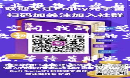 tiaoti加密货币交易崩塌的背后：我们该如何应对这个数字资产时代的挑战？/tiaoti
加密货币, 交易崩塌, 数字资产/guanjianci

引言：走进数字货币的迷雾
近年来，加密货币如雨后春笋般发展，吸引着无数投资者的目光。虽然我小时候就对金融这个复杂的世界充满了好奇，但很少有人能预见到加密货币会如此迅速地崛起，与我们生活的方方面面息息相关。然而，随着一系列交易崩塌事件的曝光，人们渐渐意识到，这个数字资产时代并非一片繁花似锦，我们需要直面背后的挑战。

什么是加密货币交易崩塌？
加密货币交易崩塌是指由市场剧烈波动、交易平台问题或其他不可预料的因素导致的整个交易生态的崩溃。这种崩塌不仅让投资者面临巨大的经济损失，甚至还会引发广泛的信任危机。这一现象的出现，往往伴随着不同类型的诈骗、黑客攻击以及法律和监管政策的不完善。

以往事件的回顾：历史教训
曾几何时，Mt. Gox的崛起和倒闭便是加密货币交易崩塌的经典案例。作为当时最大的比特币交易平台，Mt. Gox的崩溃令人震惊，超过85万个比特币被盗，总价值高达48亿美元。这一事件在加密货币历史上留下了浓厚的一笔，也成为了人们警觉的重要依据。
还有2017年的ICO泡沫，很多投资者抱着“一夜暴富”的幻想，投入了大量资金，结果却发现不少项目根本没有实际价值，导致大规模的金融损失。这些历史教训让我想起了自己小时候的买卖经历：那时候我也曾为一些看似“热门”的玩具而倾尽所有，结果却发现最后只能以白菜价出售，心中无比失落。

崩塌背后的真相：风险与机遇
在加密货币交易中，风险与机遇并存。崩塌的背后，往往是难以预估的监管压力、不成熟的市场机制以及不负责任的投资行为。我曾经在一次行业会议中听到过一个生动的比喻：将加密货币比作“西部牛仔时代”，在这个时代，机会与挑战并存，只有那些既有胆略又有智慧的人才能立足于此。
例如，近年来出现的DeFi（去中心化金融）项目，为了改善传统金融的不足，提供了全新的金融服务，吸引了大量资金流入，但同时也伴随着安全漏洞和用户隐私风险。这让我意识到，在这种新兴的市场环境中，投资者需要具备更加专业的知识和敏锐的洞察力。

应对崩塌：投资者的自我保护
当交易崩塌来临时，作为投资者，我们该如何应对呢？首先，树立正确的投资理念是至关重要的。我认为应该从“价值投资”的角度出发，而不是简单追求短期暴利。在我年轻的时候，跟随父母学习传统的投资方式，他们常常告诉我：“时间是最好的朋友。”这句至今仍铭记在心。
其次，分散投资也是规避风险的重要策略。在我的投资经历中，曾有一次把所有的资金都投入到一个高风险项目中，结果可想而知。后来，我开始学习如何将资金分散于多个项目之间，降低潜在的风险。
最后，保持信息的敏感性，灵活应对市场变化也极为关键。在这个信息爆炸的时代，时刻关注市场动态、了解政策走向是非常必要的。对于我而言，定期阅读行业报告和参与论坛讨论成为了我的日常习惯。

未来展望：数字资产的希望
尽管加密货币交易崩塌频频发生，但这并不意味着我们应当放弃对数字资产的追求。在未来，随着技术的进步与监管的完善，加密货币市场还有很大的发展空间。我的直觉告诉我，像智能合约、NFT（不可替代资产）以及区块链技术等，都可能在未来的经济中扮演重要角色。
想起小时候，我总是对那些充满无限可能的事物充满憧憬，而如今的数字资产正如同一扇打开未来之窗的门，等待探索。在这条道路上，我们要牢记历史的教训，以稳健的步伐向前迈进，而不是盲目追求短期利益。

总结：迎接挑战，拥抱未来
加密货币交易崩塌只是数字资产发展的一个必经过程，我们不能因噎废食。作为投资者，关键在于自我保护、保持警觉和深入了解市场。未来的机会依然存在，等待着那些有准备、有见识的人去拥抱。
在这场数字资产的浪潮中，我们每个人都是参与者，只有勇于探索、善于学习，才能在这过程中收获属于自己的成功。我期待与更多志同道合的朋友一起，携手迎接这个充满挑战和机遇的时代。