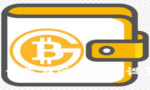 小狐钱包的账号通常是指您在该钱包平台上注册的用户名或账户名。这个名字通常是您在创建账户时选择的，可以是您的真实姓名、昵称或者其他您喜欢的名称。具体的名称取决于您在注册时的设置。如果您忘记了自己的账号名称，可以尝试使用注册时绑定的手机号码或邮箱进行找回。如果您还有其他疑问或具体的操作问题，可以到小狐钱包的官方网站或客服处寻求帮助。