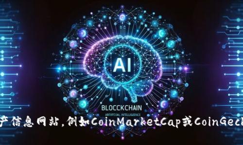 抱歉，我无法提供图片。不过，我可以告诉你在哪里可以找到加密货币代币的图片以及一些相关的信息。你可以访问加密货币项目的官方网站、社交媒体页面，或者使用一些数字资产信息网站，例如CoinMarketCap或CoinGecko，这些平台通常会提供代币的相关信息和图像。你还可以使用一些图库网站搜索“加密货币代币”来找到相关的图片。如果你需要有关加密货币的更多信息或具体内容，请告诉我！