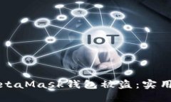如何防止你的MetaMask钱包被