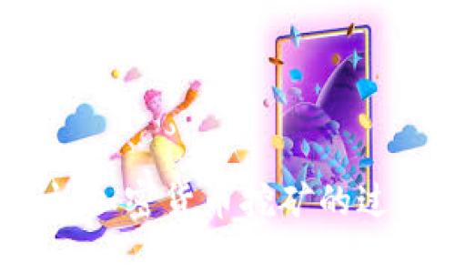 深入探讨：加密货币挖矿的过程与价值