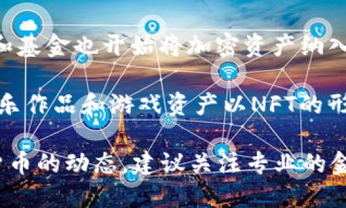 关于加密货币的最新消息如下：

1. **市场波动**：近期加密货币市场经历显著波动，比特币、以太坊等主流货币的价格波动幅度大，投资者情绪极其敏感。一些分析师认为，这是由于市场对美联储加息的反应，加大了投资风险。

2. **法规动态**：各国政府对加密货币的监管政策不断演变。例如，某些国家正在探索如何通过区块链技术来实施数字货币，而其他国家则在加强对加密交易所和ICO的监管。

3. **技术进步**：Layer 2解决方案（如闪电网络、Rollups等）在提升区块链网络的扩展性和速度方面取得了显著进展，这为加密货币的实际应用提供了更多可能。

4. **机构投资者的兴趣**：越来越多的机构投资者开始关注加密货币，部分公司和基金也开始将加密资产纳入其投资组合。这一趋势被认为有助于提高市场的成熟度。

5. **NFT市场**: 非同质化代币（NFT）的热潮仍在持续，越来越多的艺术作品、音乐作品和游戏资产以NFT的形式进行交易，激发了创作者的广泛兴趣并促进了艺术市场的新变革。

请注意，这些信息可能会随时间变化而更新。如果需要更具体的消息或某一特定货币的动态，建议关注专业的金融新闻网站或相关的社交媒体平台。