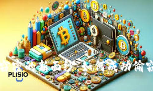 揭开朝鲜网络窃密的新面纱：如何成功偷窃美国加密货币