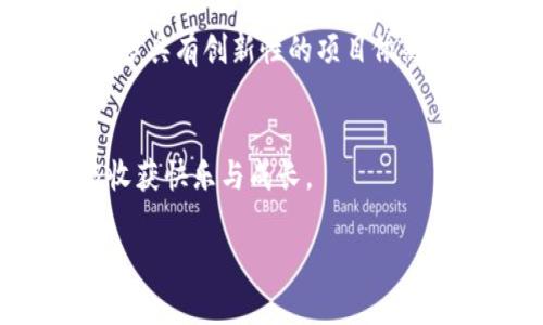    加密货币暴跌背后的真相与投资者应对策略  /   
 guanjianci  加密货币, 投资, 市场波动  /guanjianci 

前言：投资的风口浪尖
在近几年的经济环境中，加密货币的兴起让许多人看到了投资的机会。然而，随之而来的是市场的反复波动，尤其是最近的暴跌，令许多投资者心慌意乱。作为一名对加密货币有着浓厚兴趣的投资者，我深刻地体会到这种波动带来的紧张感。小时候，我曾经在学校的操场上，目睹朋友们为得到一枚罕见的邮票而争论不休，那种人们对某种事物的渴望和随后可能失去的恐惧，今天依旧在我的脑海里挥之不去。

加密货币暴跌的原因
那么，加密货币的暴跌究竟源自何处？在很多情况下，这种下跌不仅仅是市场供需的直接反映，更是多种因素造成的。其中最为重要的几项原因包括政策压力、市场情绪的波动以及科技的发展。

首先，各国政府对于加密货币的监管政策逐渐收紧是暴跌的重要原因之一。这些政策不仅影响了矿工的收益率，也减少了新投资者的信心。例如，中国政府对于加密货币的打压政策使得许多企业不得不转移业务，结果市场随之震荡。作为在这个领域沉浸多年的人，我能体会到政策对市场的影响就像是风筝的线，稍一拉紧，整个飞行都会受到牵制。

其次，市场情绪的波动也是导致暴跌的重要因素。即使是小的新闻也能在社交媒体上引发大范围的恐慌。这让我想起过去某个冬天，我和朋友们上山滑雪时的那次经历——一场突如其来的大雪让我们无法前行，大家的焦虑情绪在瞬间被放大。而加密市场就像那条山路，消息的风吹过，所有的投资者都变得紧张不已。

投资者面对暴跌的心理
当暴跌来袭时，投资者的心理状态常常经历从恐慌到绝望，再划归到麻木的过程。作为一名曾经历过几次市场波动的人，我想分享一些关于如何应对这种情况的个人经验。

第一，保持冷静是最重要的。在这样的时刻，我总会想起我职场新手时期的一次项目失利，团队紧张无比，四处寻求各种弥补方案。最终我意识到，只有保持冷静的头脑，才能做出理智的判断。对于加密货币的投资更是如此，不要轻易被短期波动所影响，理性地分析市场走势。

第二，重新评估投资策略。很多人可能会觉得这时候是加大投资的好时机，但我更提倡的是标本兼治的思路。这就如同一次长途旅行，如果在半路遭遇坏天气，重新审视行程是必不可少的。投资者应该利用这段时间，重新审视自己的投资组合，看看是否需要进行调整。

如何在暴跌中寻找机会
在价格暴跌时，其实潜藏着不少投资机会。对于敏锐的投资者而言，这时候正是积累资产的良机。不过，在追逐机会的同时，我们更需要定下基本的投资原则。

首先，关注那些亟待回暖的项目。市面上总有一些加密货币资产在暴跌期间表现相对稳定，这通常意味着它们有着扎实的基础和强大的社区支撑。回想自己在大学时期，对每个项目的研究投入使我在伙伴中总能抢先一步。当时的乐观不仅给了我动力，也让我在关键时刻果断做出决定。

其次，分散投资是关键。我在过去的投资经历中，越来越意识到，单一资产的高风险是不可控的，就如同我们在生活中所说的“不要把所有的鸡蛋放在同一个篮子里”。通过投资不同类别的加密货币，可以有效降低整体风险，这一点在市场跌宕起伏的当前尤其重要。

未来的展望与思考
展望未来，加密货币市场无疑会继续经历波动，但这并不意味着机会的终结。相反，在市场的每一次波动中，我们都能看到技术的进步与生态的建设。正如我童年时相信的，只要努力去追求，总会有所收获。

而今，当我再次回顾自己在加密货币的投资之路时，我意识到那种冒险的精神和对未来的憧憬，始终在激励着我。这不仅是资金的投入，更是我对科技、对未来的信仰。即使市场动荡，我相信，许多具有创新性的项目依然会在这片土壤中开花结果，持续吸引着人们前来参与其中。

结语：勇往直前的投资者心态
在这个盈利与损失并存的市场中，作为投资者，我们应当始终保持一颗平常心，时刻警惕，不断学习，才能在波动中把握住机会。就像我小时候在游乐场上，勇敢去尝试每一项新游戏，最终才能收获快乐与成长。

感谢你花时间阅读我的这篇文章，我也希望能与你分享更多关于加密货币的见解与经历。让我们在这条投资之路上共同成长，保持热情，勇敢追梦！