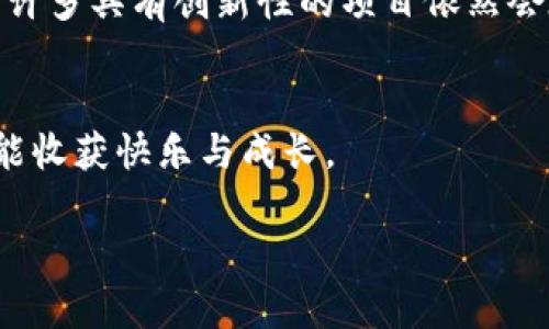    加密货币暴跌背后的真相与投资者应对策略  /   
 guanjianci  加密货币, 投资, 市场波动  /guanjianci 

前言：投资的风口浪尖
在近几年的经济环境中，加密货币的兴起让许多人看到了投资的机会。然而，随之而来的是市场的反复波动，尤其是最近的暴跌，令许多投资者心慌意乱。作为一名对加密货币有着浓厚兴趣的投资者，我深刻地体会到这种波动带来的紧张感。小时候，我曾经在学校的操场上，目睹朋友们为得到一枚罕见的邮票而争论不休，那种人们对某种事物的渴望和随后可能失去的恐惧，今天依旧在我的脑海里挥之不去。

加密货币暴跌的原因
那么，加密货币的暴跌究竟源自何处？在很多情况下，这种下跌不仅仅是市场供需的直接反映，更是多种因素造成的。其中最为重要的几项原因包括政策压力、市场情绪的波动以及科技的发展。

首先，各国政府对于加密货币的监管政策逐渐收紧是暴跌的重要原因之一。这些政策不仅影响了矿工的收益率，也减少了新投资者的信心。例如，中国政府对于加密货币的打压政策使得许多企业不得不转移业务，结果市场随之震荡。作为在这个领域沉浸多年的人，我能体会到政策对市场的影响就像是风筝的线，稍一拉紧，整个飞行都会受到牵制。

其次，市场情绪的波动也是导致暴跌的重要因素。即使是小的新闻也能在社交媒体上引发大范围的恐慌。这让我想起过去某个冬天，我和朋友们上山滑雪时的那次经历——一场突如其来的大雪让我们无法前行，大家的焦虑情绪在瞬间被放大。而加密市场就像那条山路，消息的风吹过，所有的投资者都变得紧张不已。

投资者面对暴跌的心理
当暴跌来袭时，投资者的心理状态常常经历从恐慌到绝望，再划归到麻木的过程。作为一名曾经历过几次市场波动的人，我想分享一些关于如何应对这种情况的个人经验。

第一，保持冷静是最重要的。在这样的时刻，我总会想起我职场新手时期的一次项目失利，团队紧张无比，四处寻求各种弥补方案。最终我意识到，只有保持冷静的头脑，才能做出理智的判断。对于加密货币的投资更是如此，不要轻易被短期波动所影响，理性地分析市场走势。

第二，重新评估投资策略。很多人可能会觉得这时候是加大投资的好时机，但我更提倡的是标本兼治的思路。这就如同一次长途旅行，如果在半路遭遇坏天气，重新审视行程是必不可少的。投资者应该利用这段时间，重新审视自己的投资组合，看看是否需要进行调整。

如何在暴跌中寻找机会
在价格暴跌时，其实潜藏着不少投资机会。对于敏锐的投资者而言，这时候正是积累资产的良机。不过，在追逐机会的同时，我们更需要定下基本的投资原则。

首先，关注那些亟待回暖的项目。市面上总有一些加密货币资产在暴跌期间表现相对稳定，这通常意味着它们有着扎实的基础和强大的社区支撑。回想自己在大学时期，对每个项目的研究投入使我在伙伴中总能抢先一步。当时的乐观不仅给了我动力，也让我在关键时刻果断做出决定。

其次，分散投资是关键。我在过去的投资经历中，越来越意识到，单一资产的高风险是不可控的，就如同我们在生活中所说的“不要把所有的鸡蛋放在同一个篮子里”。通过投资不同类别的加密货币，可以有效降低整体风险，这一点在市场跌宕起伏的当前尤其重要。

未来的展望与思考
展望未来，加密货币市场无疑会继续经历波动，但这并不意味着机会的终结。相反，在市场的每一次波动中，我们都能看到技术的进步与生态的建设。正如我童年时相信的，只要努力去追求，总会有所收获。

而今，当我再次回顾自己在加密货币的投资之路时，我意识到那种冒险的精神和对未来的憧憬，始终在激励着我。这不仅是资金的投入，更是我对科技、对未来的信仰。即使市场动荡，我相信，许多具有创新性的项目依然会在这片土壤中开花结果，持续吸引着人们前来参与其中。

结语：勇往直前的投资者心态
在这个盈利与损失并存的市场中，作为投资者，我们应当始终保持一颗平常心，时刻警惕，不断学习，才能在波动中把握住机会。就像我小时候在游乐场上，勇敢去尝试每一项新游戏，最终才能收获快乐与成长。

感谢你花时间阅读我的这篇文章，我也希望能与你分享更多关于加密货币的见解与经历。让我们在这条投资之路上共同成长，保持热情，勇敢追梦！