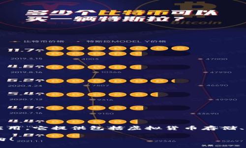 小狐钱包（Fox Wallet）是由中国的一家科技公司开发的数字钱包应用。它提供包括虚拟货币存储、资产管理、支付转账等功能，是一款专注于区块链和数字资产的工具。

如果您需要更深入的信息或分析，或许可以提供更具体的问题或方向！