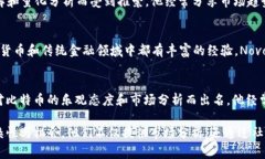 加密货币领域有许多知名