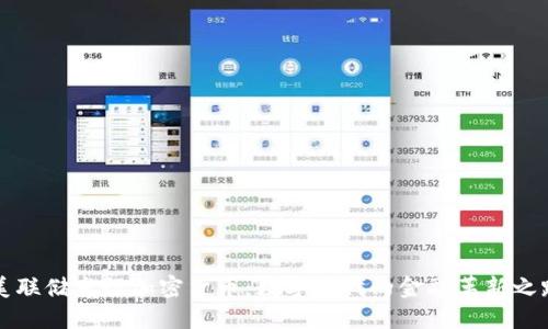 美联储发行加密货币：数字时代的金融革新之路