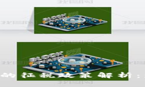 韩国对加密货币的征税政策解析：影响、挑战与机遇