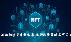  深入了解日本的加密货币