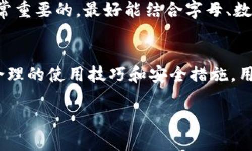 冷钱包与热钱包——小狐钱包的安全性解析

小狐钱包, 冷钱包, 热钱包/guanjianci

引言
随着区块链技术的发展，越来越多的人开始接触到虚拟货币，特别是比特币、以太坊等数字货币。在这其中，数字钱包的选择变得尤为重要，冷钱包和热钱包的概念也始终萦绕在每一个投资者的心头。对我来说，选择一个合适的钱包就好比小时候选择玩具，既要好看又要结实，更要能保护我的“财产”。今天，我们就来深入探讨一下小狐钱包，它究竟是冷钱包还是热钱包？

什么是小狐钱包？
首先，让我们来了解一下小狐钱包。小狐钱包是一款为用户提供安全、便捷的数字资产管理工具。目前，小狐钱包的受欢迎程度与其用户友好的界面以及强大的安全功能密切相关。对于许多初入数字货币领域的人来说，小狐钱包就像一把钥匙，打开了新世界的大门。

冷钱包与热钱包的基本概念
在深入探讨小狐钱包之前，有必要先弄清楚什么是冷钱包与热钱包。冷钱包通常指的是离线的钱包，它不连接互联网，因而更为安全，更适合长期存储数字货币。例如，硬件钱包或纸钱包都属于冷钱包。而热钱包则是指在线的钱包，直接连接到互联网，通常用于日常交易，便捷但相对安全性较低。

小狐钱包的安全性分析
回到小狐钱包，它本质上是一款热钱包。因为它需要联网，以便用户能够快速地进行交易。不过，热钱包不意味着自动不安全，小狐钱包则通过多重加密和安全协议，尽量降低被攻击的风险。相对于其他热钱包，小狐钱包在安全性方面做出了自己独特的。

关于小狐钱包的个人经验
我记得第一次接触小狐钱包时，总有些犹豫。刚从朋友那里听说这个钱包的安全性以及便捷性，内心充满了期待。但当我了解到它是热钱包的时候，心里也不免有些忐忑。为了更加放心，我决定亲自试用。经过几个月的体验，我的感受是：小狐钱包的确在诸多热钱包中，表现得相对安全。每次进行交易时，我都能实时接收到安全提醒，仿佛有一个看不见的保护罩围绕着我。

如何选择适合自己的钱包
在选择钱包时，我认为最根本的还是要看个人需求。若你是长期投资者，或许冷钱包是更佳的选择，可以将资产储存得更为安全；而若你是经常交易的人，热钱包则更为合适。在这一点上，小狐钱包作为热钱包，凭借其良好的用户体验，确实是一个不错的选择。

对于安全性的担忧
尽管小狐钱包在热钱包中具备一定的安全优势，但我仍然会有一些担忧。这让我想起小时候我曾经丢过几本心爱的漫画书，直到现在我都无法释怀。在数字资产的管理上，我希望能够避免这样的损失。因此，我会定期备份我的钱包，并启用两步验证等功能，增强安全性。

小狐钱包的使用技巧
在这里，我还想分享一些使用小狐钱包的小技巧。首先，务必定期更新钱包应用程序，确保你的钱包能够抵御最新的安全威胁。其次，设置一个复杂但易于记忆的密码是非常重要的，最好能结合字母、数字、特殊字符等。此外，用户应保持警惕，谨防网络钓鱼链接和诈骗信息，保护好自己的账户。

总结与展望
总体而言，小狐钱包作为一款热钱包，凭借便捷的操作和相对较高的安全性，在数字资产管理中提供了很大的帮助。尽管热钱包在安全性上相较冷钱包稍逊一筹，但通过合理的使用技巧和安全措施，用户仍然可以在小狐钱包中安心管理自己的数字资产。我期待着未来小狐钱包能够在安全性和用户体验上不断推陈出新，帮助更多用户轻松进入数字货币的世界。

无论是冷钱包还是热钱包，最终的选择仍然取决于每个人的需求。希望我的个人经历和分析能够帮助你做出明智的决策，迈向金融自由的道路！