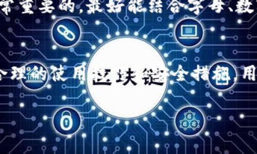 冷钱包与热钱包——小狐钱包的安全性解析

小狐钱包, 冷钱包, 热钱包/guanjianci

引言
随着区块链技术的发展，越来越多的人开始接触到虚拟货币，特别是比特币、以太坊等数字货币。在这其中，数字钱包的选择变得尤为重要，冷钱包和热钱包的概念也始终萦绕在每一个投资者的心头。对我来说，选择一个合适的钱包就好比小时候选择玩具，既要好看又要结实，更要能保护我的“财产”。今天，我们就来深入探讨一下小狐钱包，它究竟是冷钱包还是热钱包？

什么是小狐钱包？
首先，让我们来了解一下小狐钱包。小狐钱包是一款为用户提供安全、便捷的数字资产管理工具。目前，小狐钱包的受欢迎程度与其用户友好的界面以及强大的安全功能密切相关。对于许多初入数字货币领域的人来说，小狐钱包就像一把钥匙，打开了新世界的大门。

冷钱包与热钱包的基本概念
在深入探讨小狐钱包之前，有必要先弄清楚什么是冷钱包与热钱包。冷钱包通常指的是离线的钱包，它不连接互联网，因而更为安全，更适合长期存储数字货币。例如，硬件钱包或纸钱包都属于冷钱包。而热钱包则是指在线的钱包，直接连接到互联网，通常用于日常交易，便捷但相对安全性较低。

小狐钱包的安全性分析
回到小狐钱包，它本质上是一款热钱包。因为它需要联网，以便用户能够快速地进行交易。不过，热钱包不意味着自动不安全，小狐钱包则通过多重加密和安全协议，尽量降低被攻击的风险。相对于其他热钱包，小狐钱包在安全性方面做出了自己独特的。

关于小狐钱包的个人经验
我记得第一次接触小狐钱包时，总有些犹豫。刚从朋友那里听说这个钱包的安全性以及便捷性，内心充满了期待。但当我了解到它是热钱包的时候，心里也不免有些忐忑。为了更加放心，我决定亲自试用。经过几个月的体验，我的感受是：小狐钱包的确在诸多热钱包中，表现得相对安全。每次进行交易时，我都能实时接收到安全提醒，仿佛有一个看不见的保护罩围绕着我。

如何选择适合自己的钱包
在选择钱包时，我认为最根本的还是要看个人需求。若你是长期投资者，或许冷钱包是更佳的选择，可以将资产储存得更为安全；而若你是经常交易的人，热钱包则更为合适。在这一点上，小狐钱包作为热钱包，凭借其良好的用户体验，确实是一个不错的选择。

对于安全性的担忧
尽管小狐钱包在热钱包中具备一定的安全优势，但我仍然会有一些担忧。这让我想起小时候我曾经丢过几本心爱的漫画书，直到现在我都无法释怀。在数字资产的管理上，我希望能够避免这样的损失。因此，我会定期备份我的钱包，并启用两步验证等功能，增强安全性。

小狐钱包的使用技巧
在这里，我还想分享一些使用小狐钱包的小技巧。首先，务必定期更新钱包应用程序，确保你的钱包能够抵御最新的安全威胁。其次，设置一个复杂但易于记忆的密码是非常重要的，最好能结合字母、数字、特殊字符等。此外，用户应保持警惕，谨防网络钓鱼链接和诈骗信息，保护好自己的账户。

总结与展望
总体而言，小狐钱包作为一款热钱包，凭借便捷的操作和相对较高的安全性，在数字资产管理中提供了很大的帮助。尽管热钱包在安全性上相较冷钱包稍逊一筹，但通过合理的使用技巧和安全措施，用户仍然可以在小狐钱包中安心管理自己的数字资产。我期待着未来小狐钱包能够在安全性和用户体验上不断推陈出新，帮助更多用户轻松进入数字货币的世界。

无论是冷钱包还是热钱包，最终的选择仍然取决于每个人的需求。希望我的个人经历和分析能够帮助你做出明智的决策，迈向金融自由的道路！